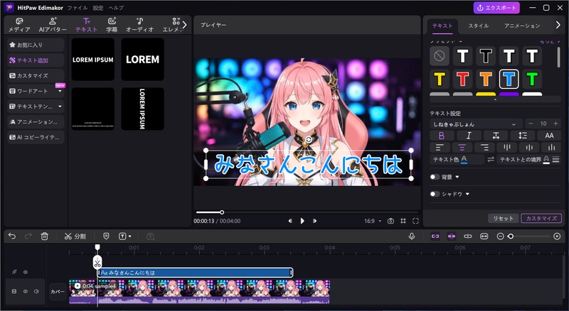 EdimakorでAI字幕をカスタマイズしている編集画面