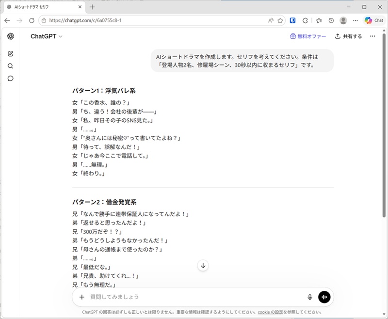 ChatGPTにショートドラマの台本を生成させている画面例