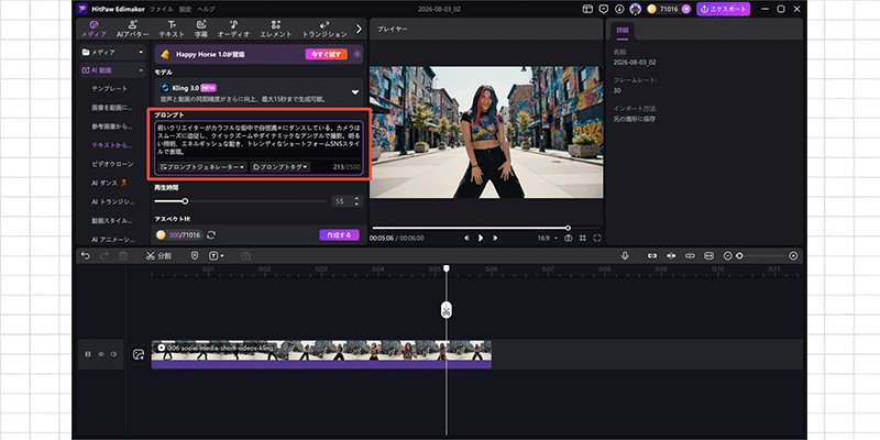 AI動画の設定を完了する画面
