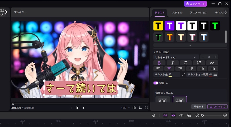 フォントや色を編集しているパネル画面