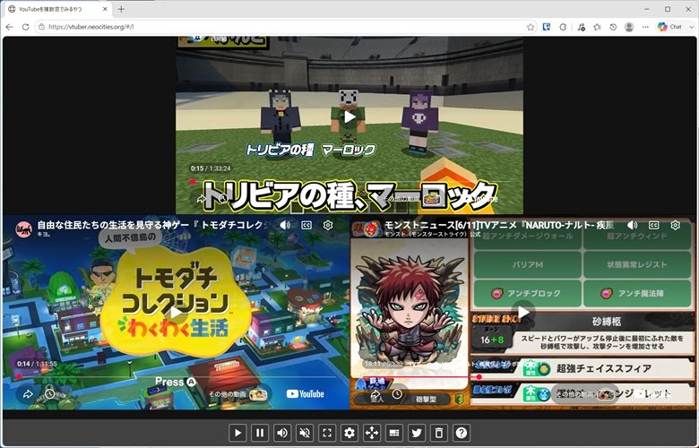 日本製で動画を同時再生できるサービスの視聴画面