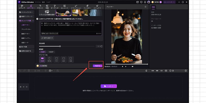 AIアバター動画生成中の画面