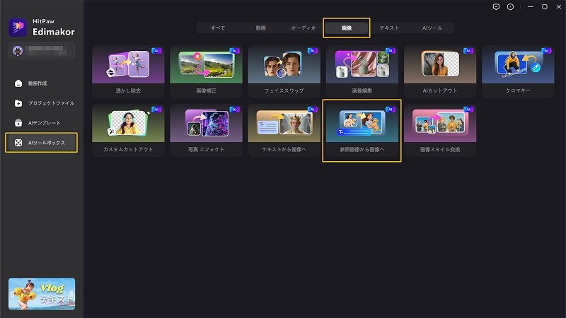 HitPaw EdimakorのAI画像生成画面