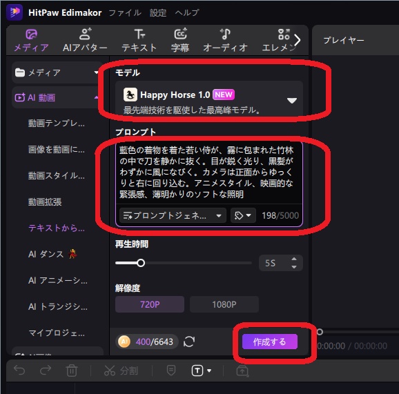 EdimakorのAIモデル選択でHappy Horseが選択
