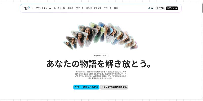 HeyGen AIアバター生成ツール