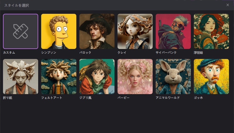 HitPaw Edimakorのスタイル選択UI