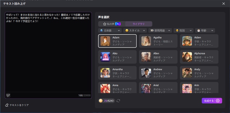 HitPaw EdimakorのAIテキスト読み上げ（TTS）設定画面