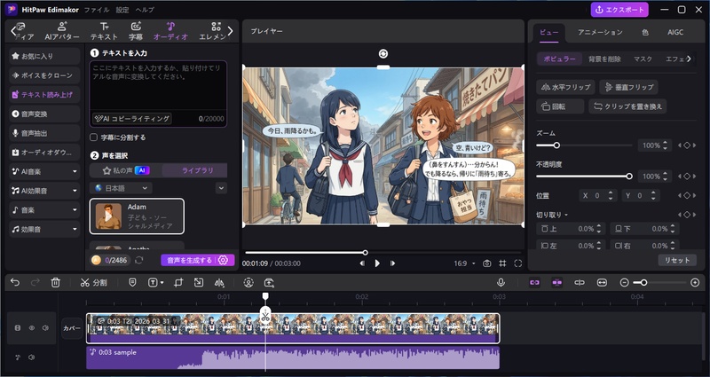 HitPaw Edimakorのタイムライン編集画面