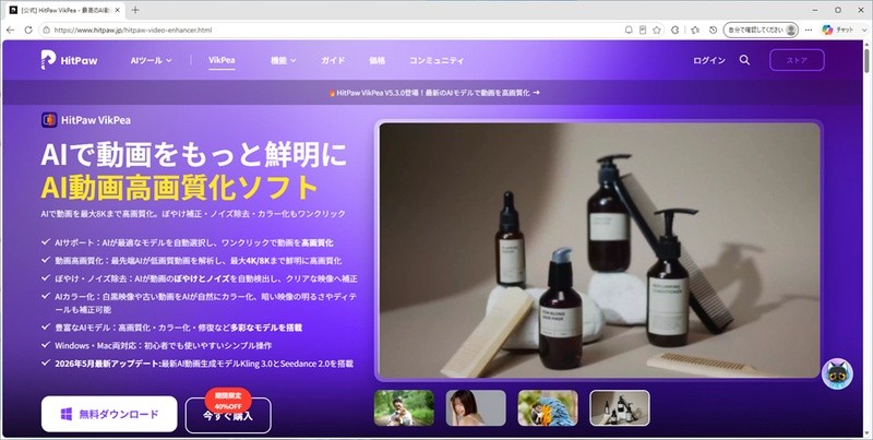 HitPaw VikPea公式サイトのトップページ
