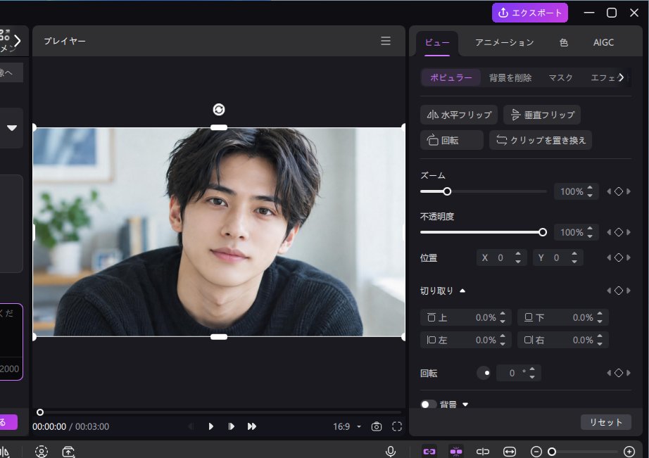 写真のヒゲをAIで消す4