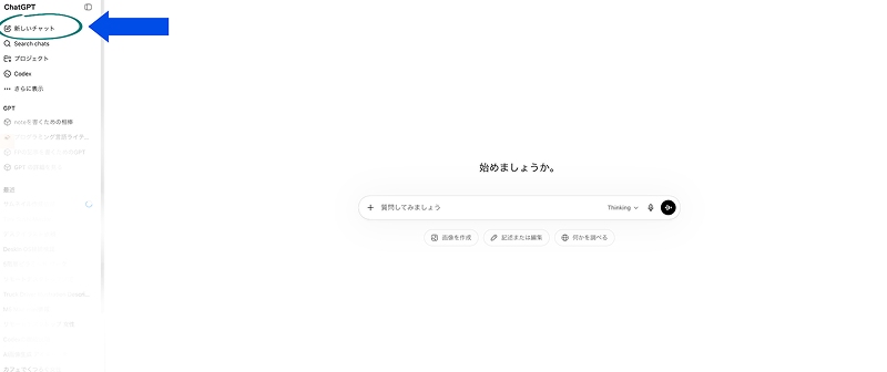  ChatGPTで画像生成する手順1