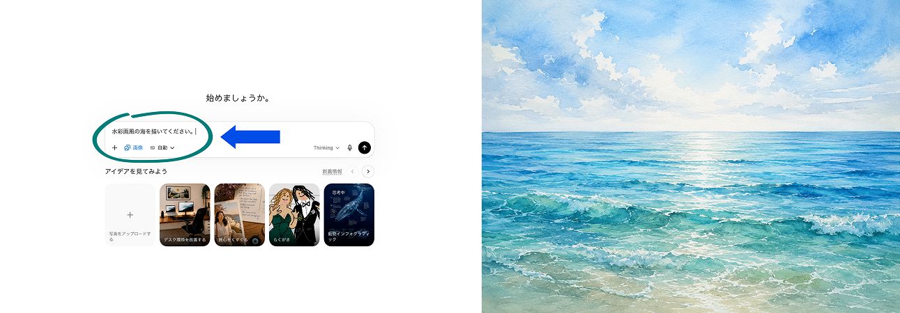  ChatGPTで画像生成する手順2