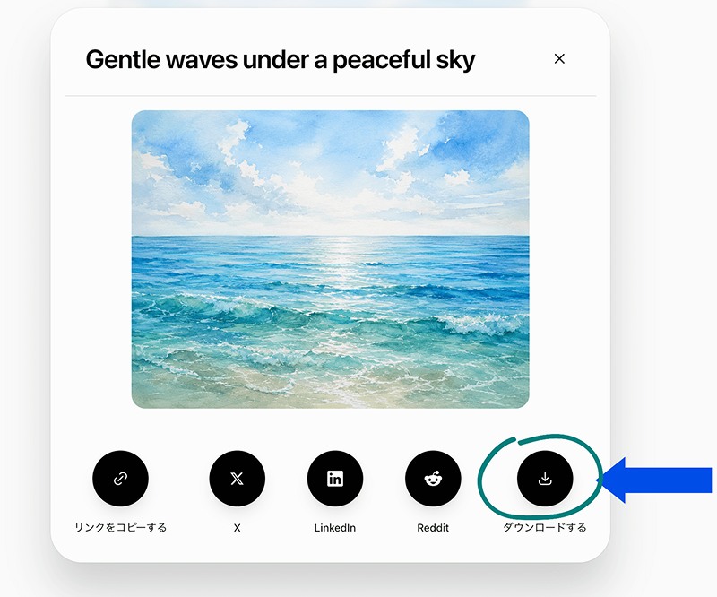 ChatGPTで画像生成する手順4