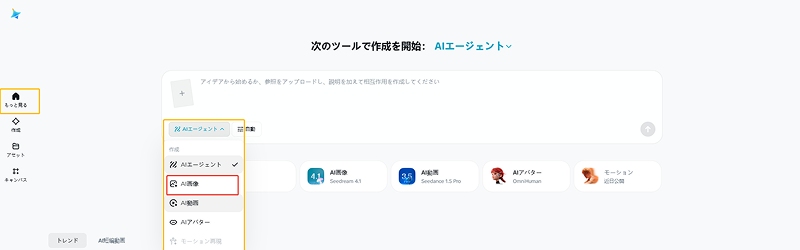 Seedream 5.0の使い方 手順2