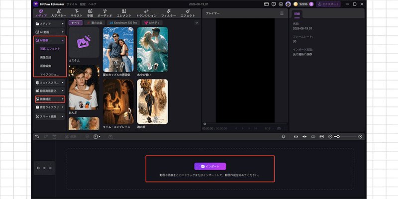 Edimakorで写真と動画を読み込む画面