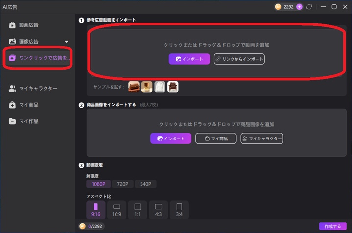 EdimakorのAI広告で参考広告動画をインポート