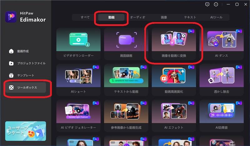 Edimakorの画像を動画に変換する機能を起動