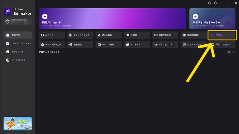 MovieFlow AIチュートリアル-EdimakorのAI音楽生成