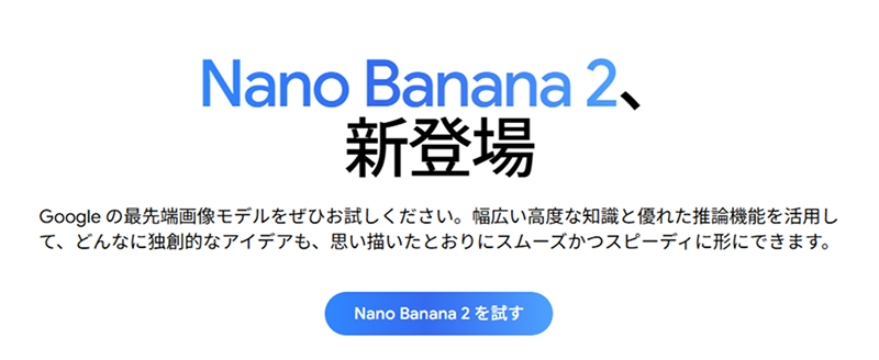 Google Nano Banana 2