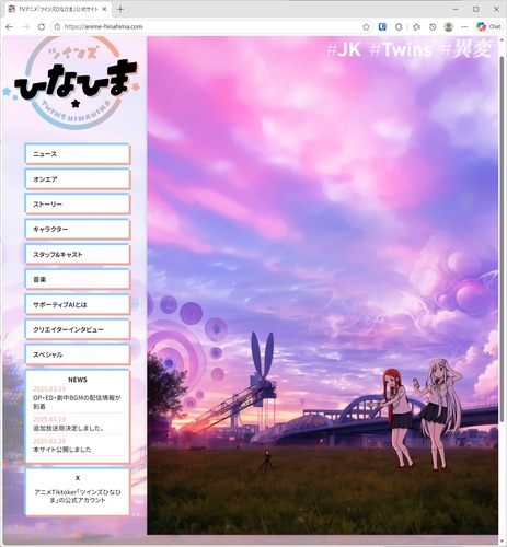 AI活用アニメ『ツインズひなひま』の公式サイト