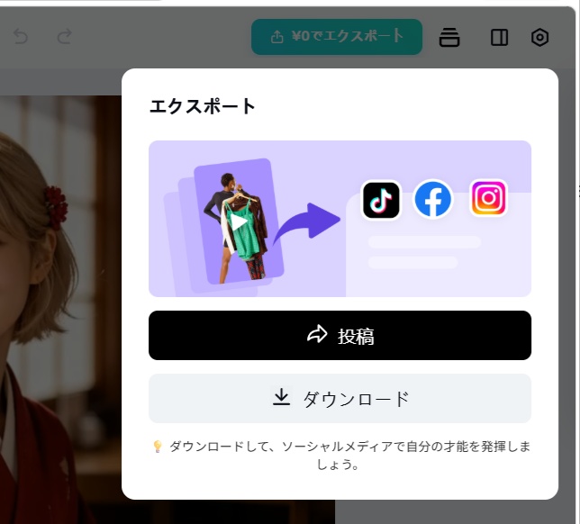 Pippit AIの動画書き出し画面