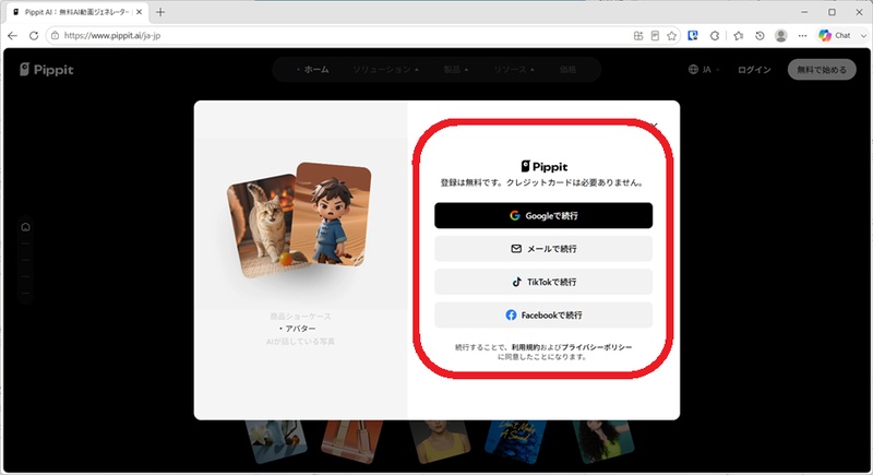 Googleで登録できるPippit AI