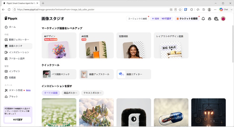 Pippit AIの商品画像生成画面
