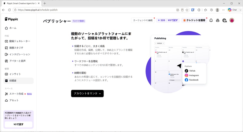 Pippit AIの投稿スケジュール画面