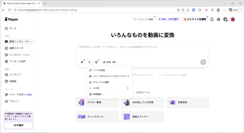 Pippit AIの動画生成画面