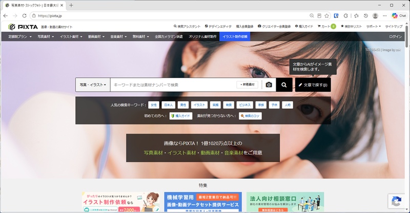 Pixtaのトップ画面