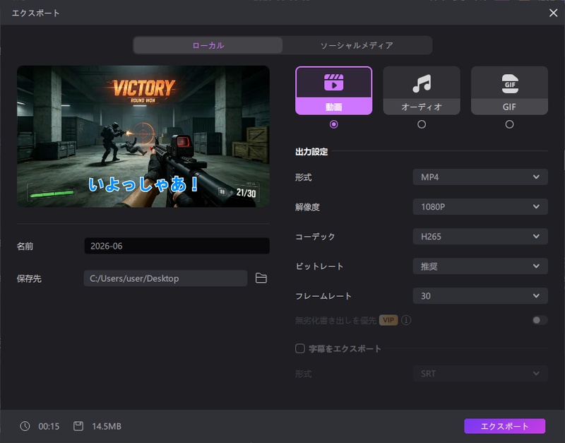 Edimakorで編集したゲームプレイ動画をエクスポートする画面