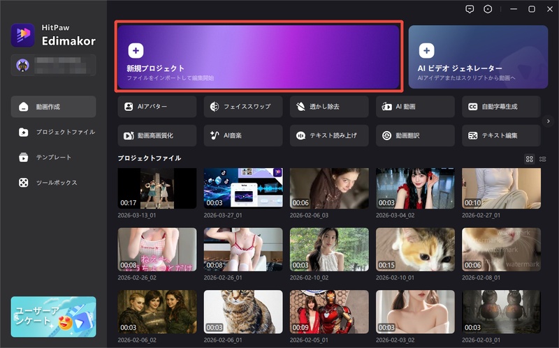 Edimakorで新規プロジェクトを選択
