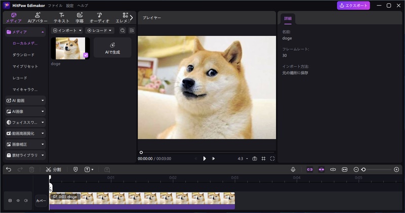 新しいプロジェクトのタイムラインに画像