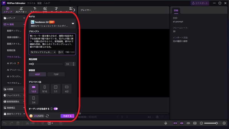Edimakorで動画生成のためのプロンプト入力