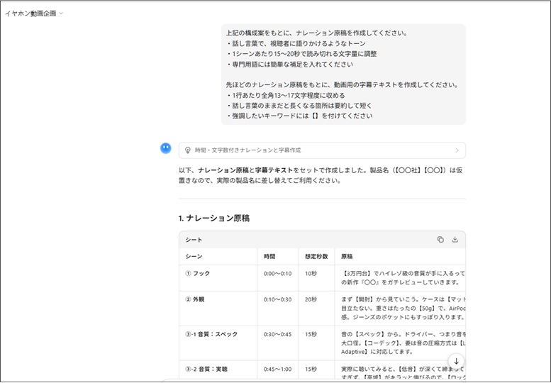 Kimi K3で、ナレーション原稿と字幕を作成している画面