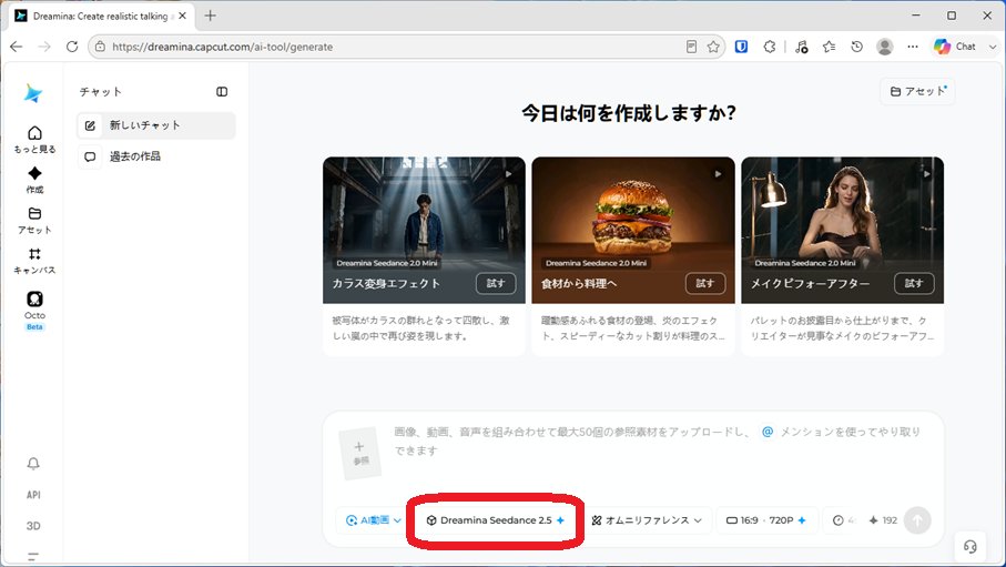 Seedance 2.5とは2