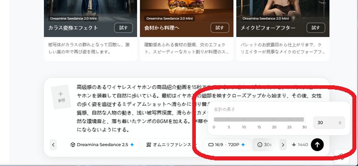 Seedance 2.5とは4