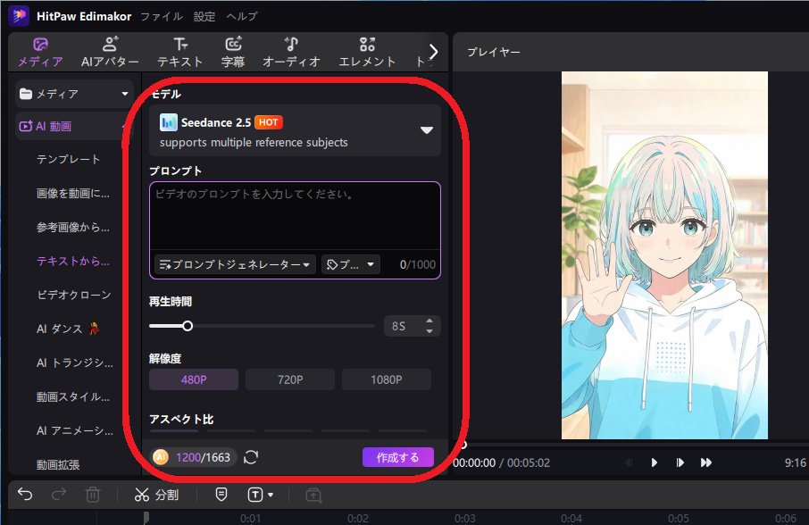 Seedance 2.5とは6