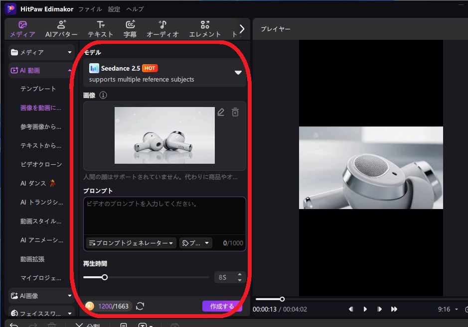 Seedance 2.5とは7