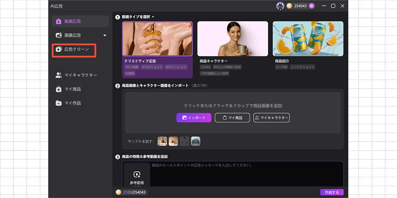 AI動画広告ジェネレーターでAd Cloneを選択