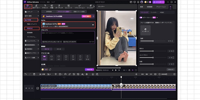 Edimakor.AIでSeedream 5.0 Proを選択する画面