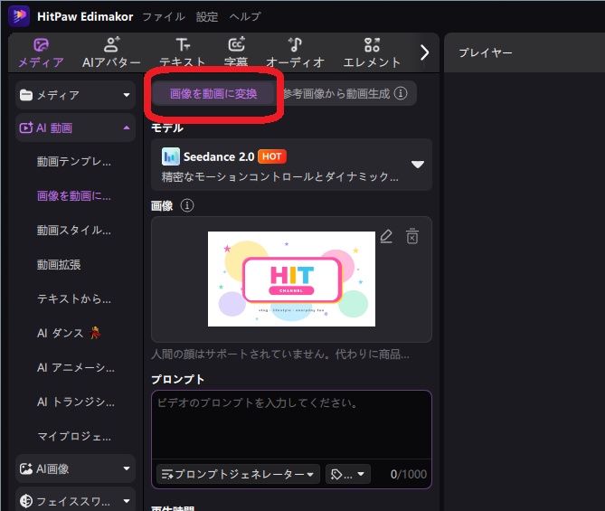 Edimakorで動画を生成する