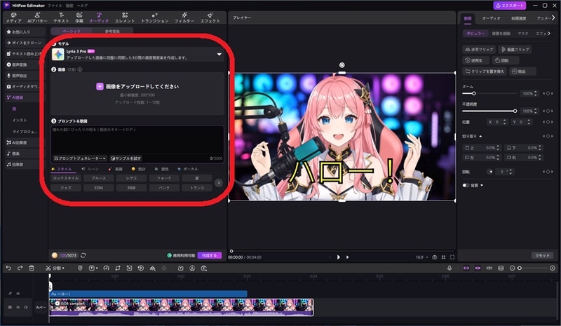 EdimakorのAI音楽生成画面
