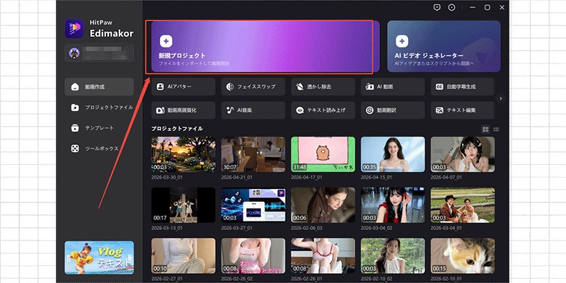 新規プロジェクトを作成