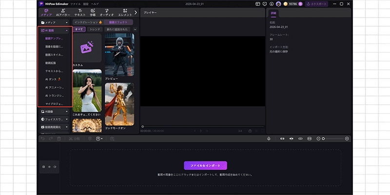 AI動画セクションから目的の機能を選択