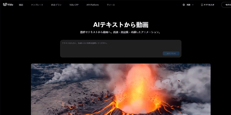 AI動画生成ツール Vidu