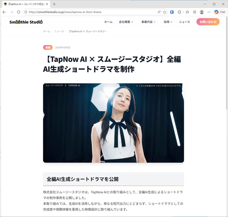 TapNow AI x スムージースタジオの全編AI生成ショートドラマ発表サイト