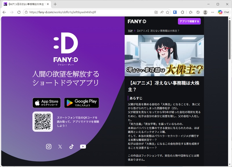 AIアニメ『冴えない事務職は大株主？』のFANY :D配信ページ