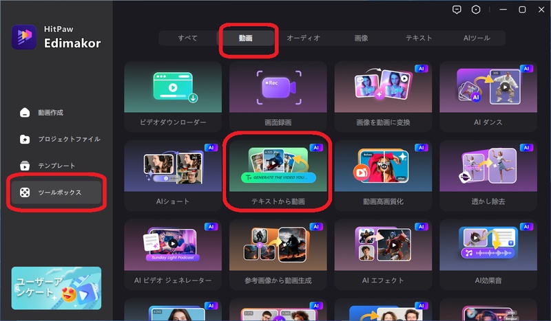 HitPaw EdimakorでAI機能メニューが一覧表示されている