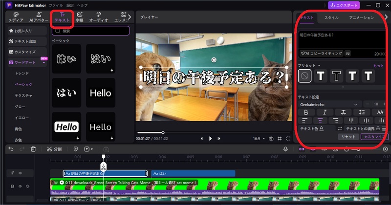 Edimakorで字幕・テキストを追加している